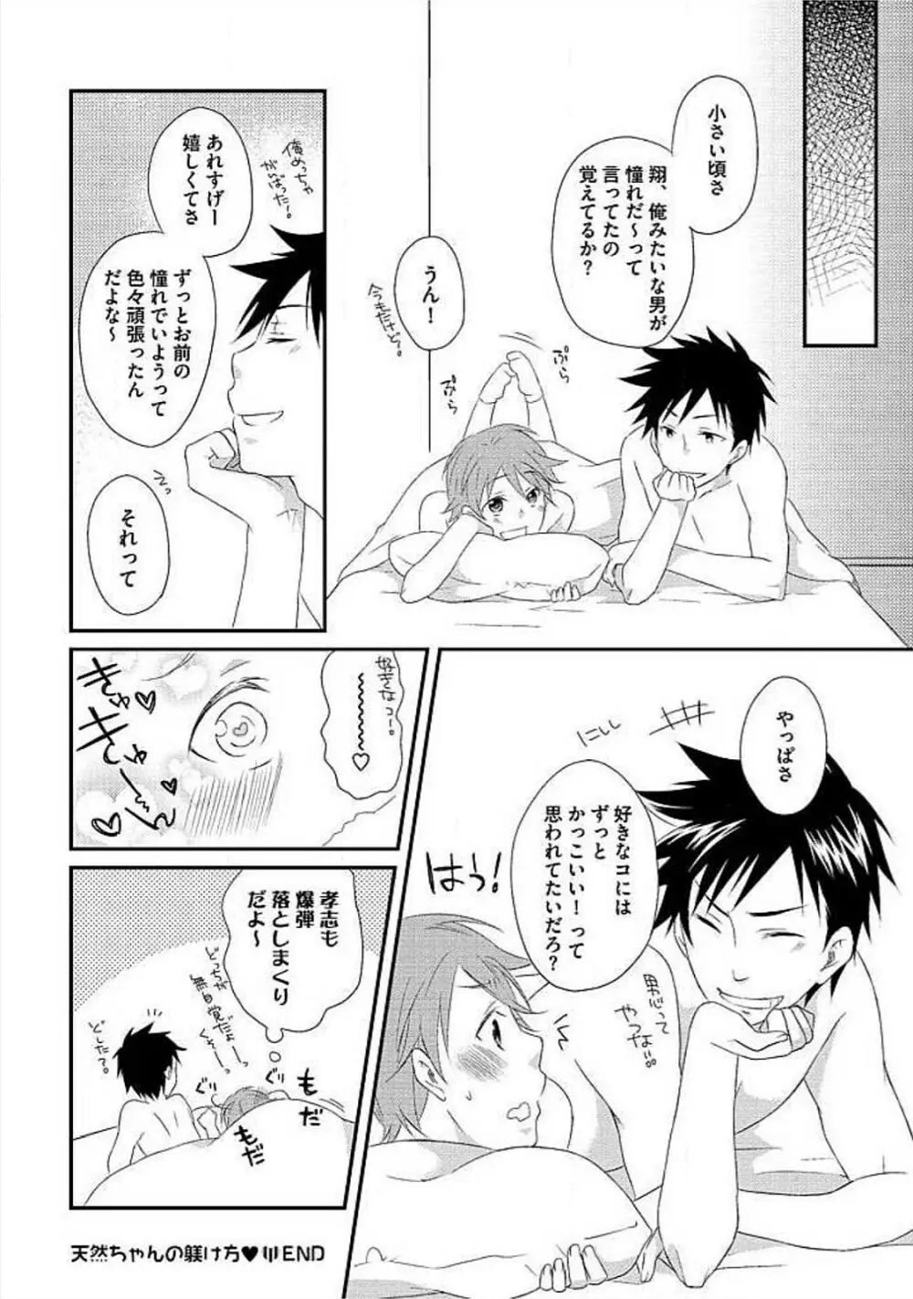 お風呂で合体計画 Page.165