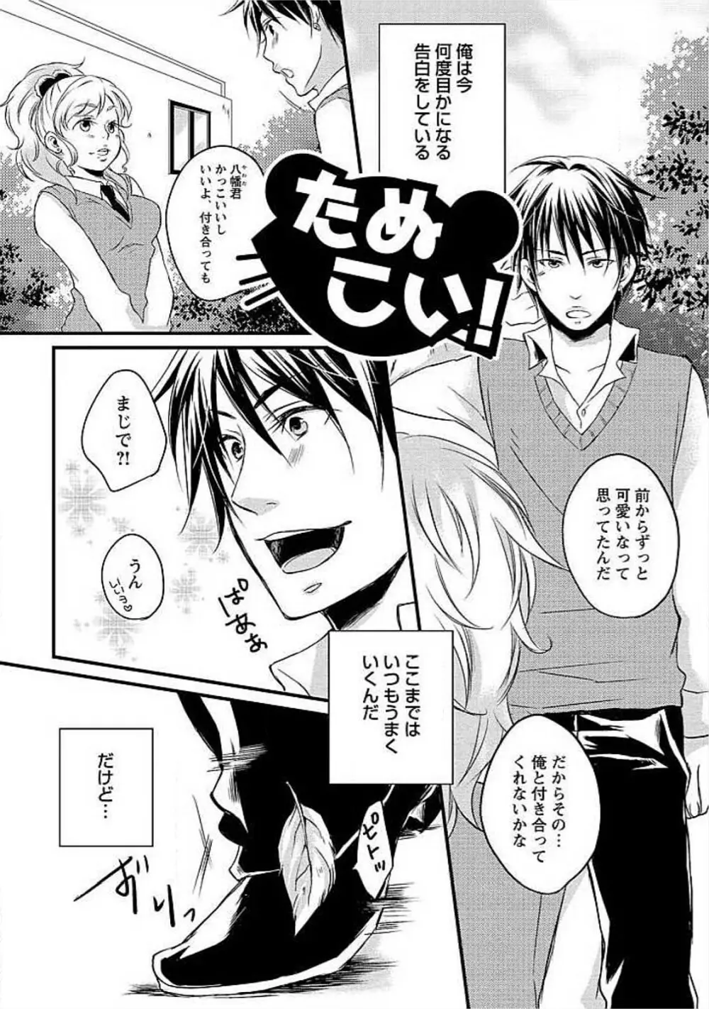 お風呂で合体計画 Page.166