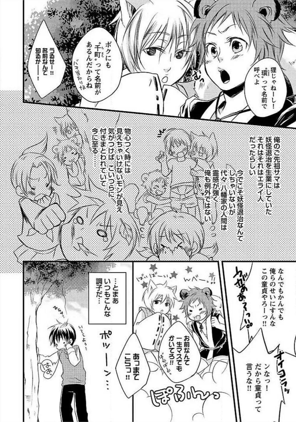 お風呂で合体計画 Page.169