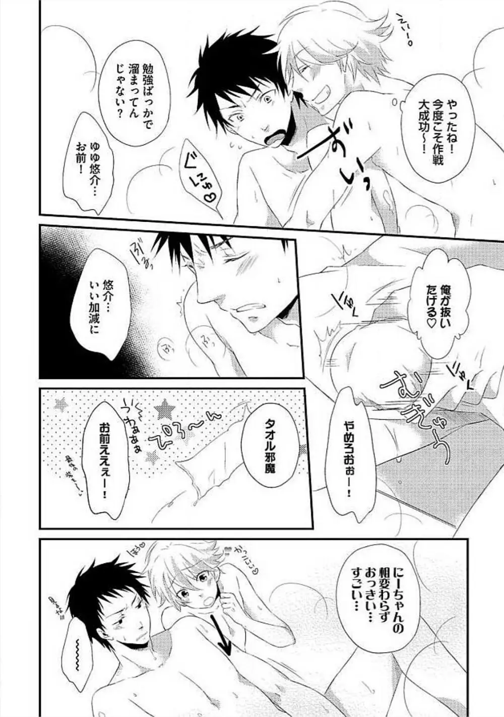 お風呂で合体計画 Page.17