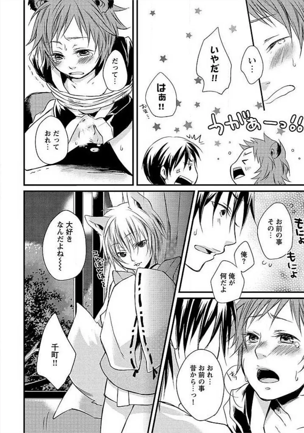 お風呂で合体計画 Page.183