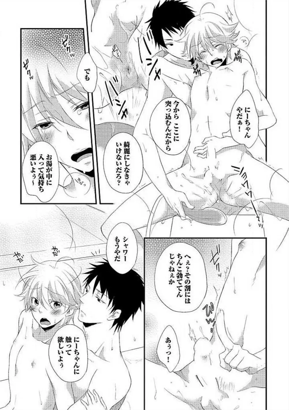 お風呂で合体計画 Page.20