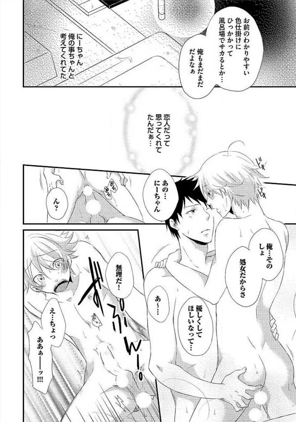 お風呂で合体計画 Page.23