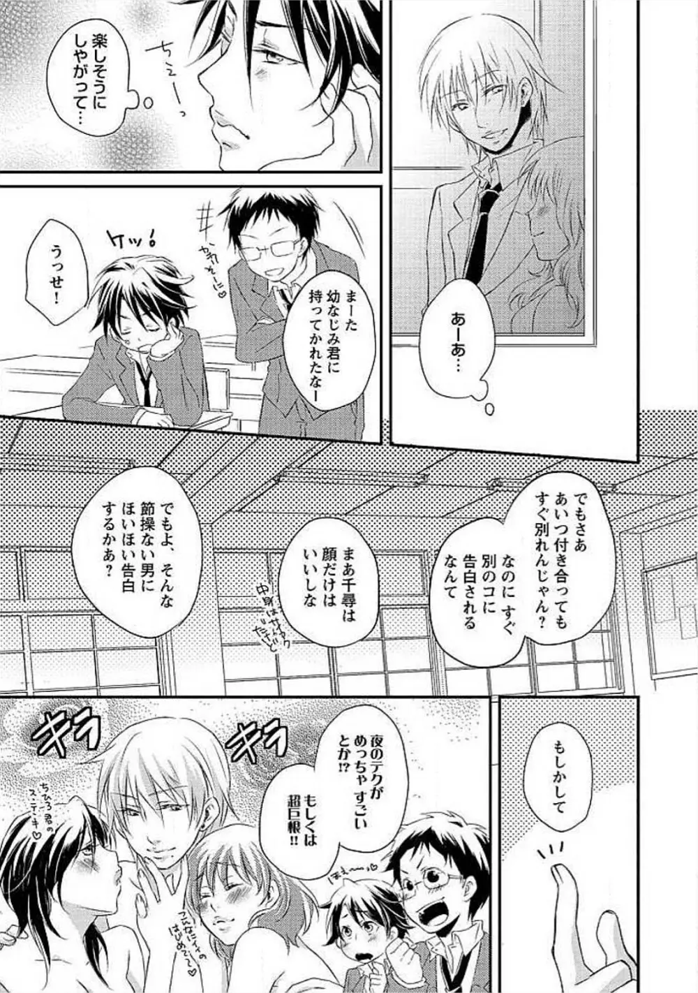 お風呂で合体計画 Page.30