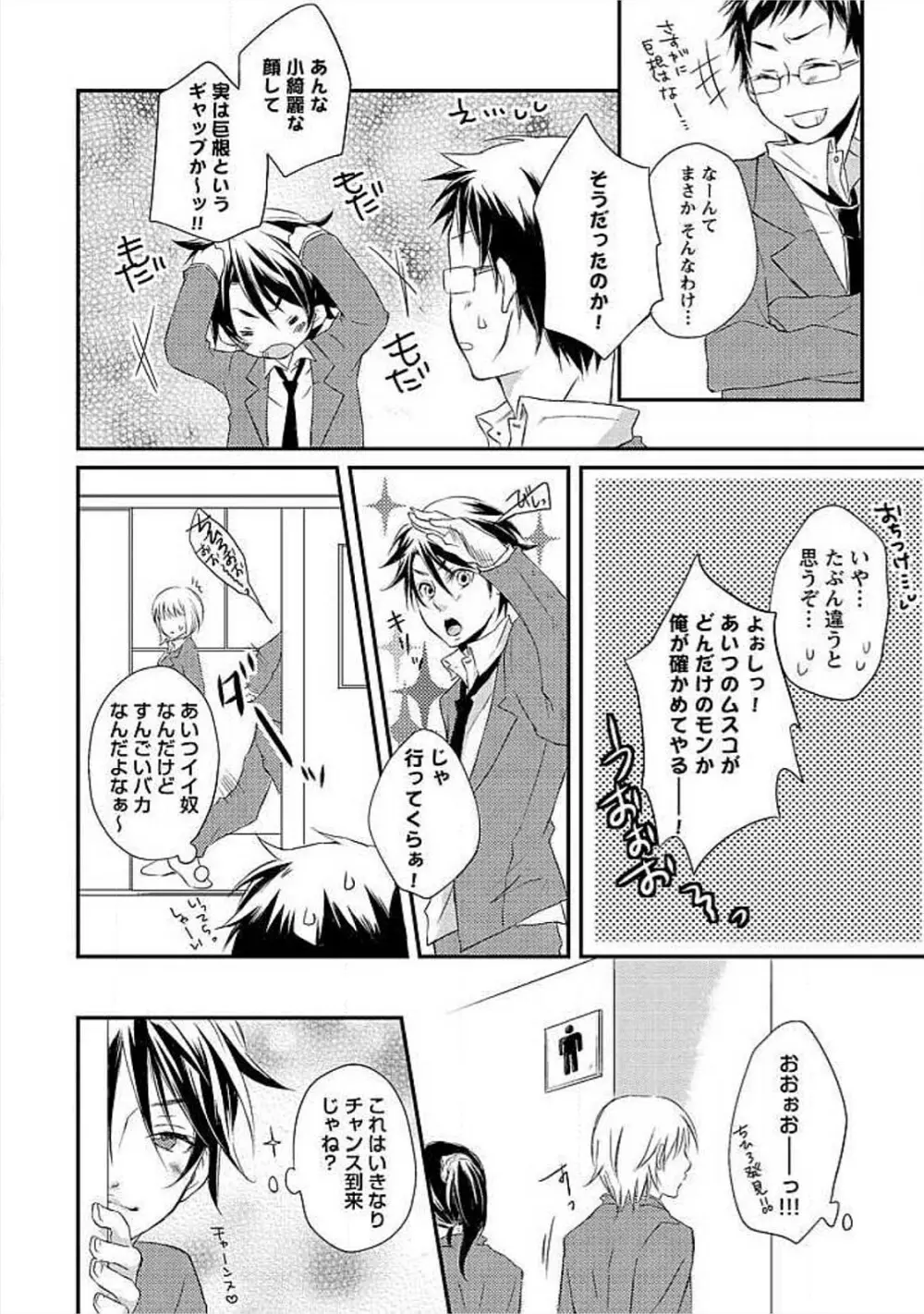 お風呂で合体計画 Page.31