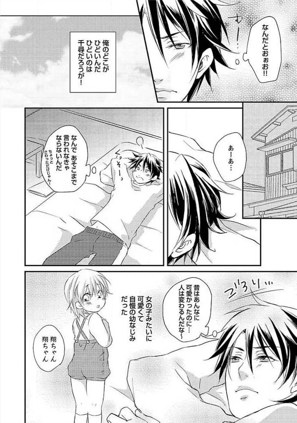 お風呂で合体計画 Page.35