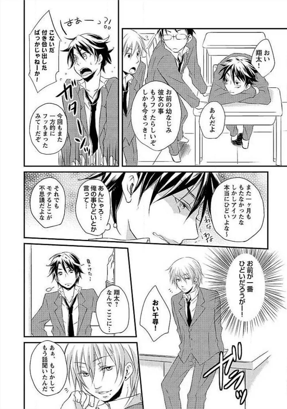 お風呂で合体計画 Page.37