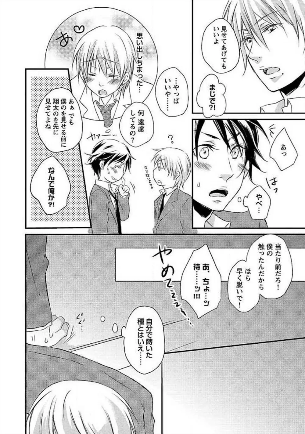 お風呂で合体計画 Page.39