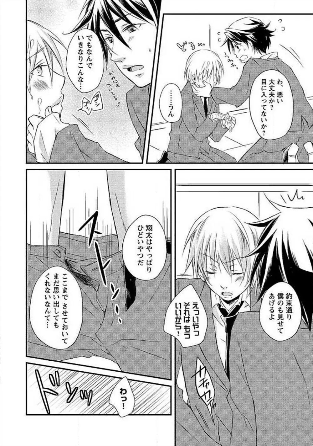 お風呂で合体計画 Page.43