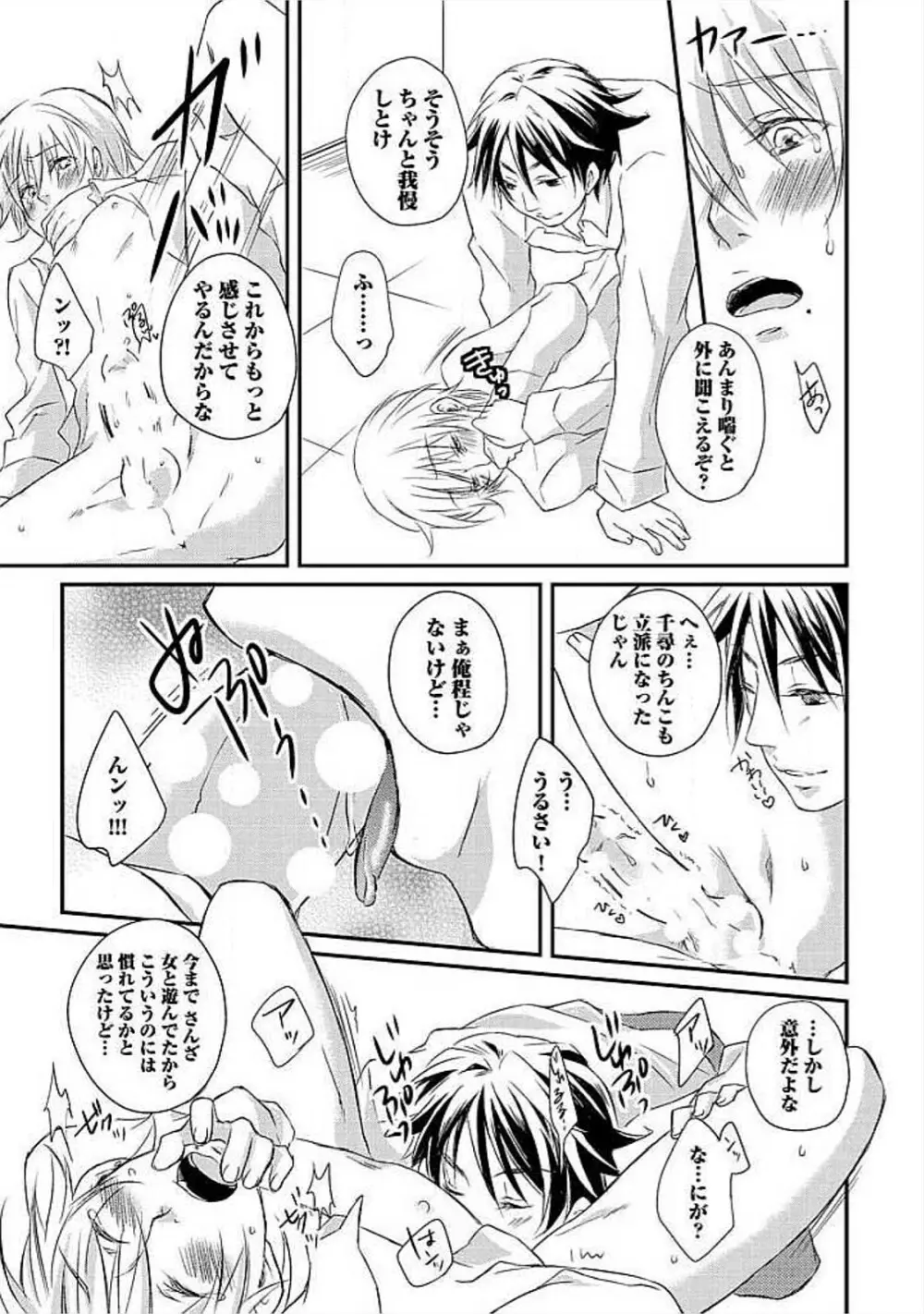 お風呂で合体計画 Page.48