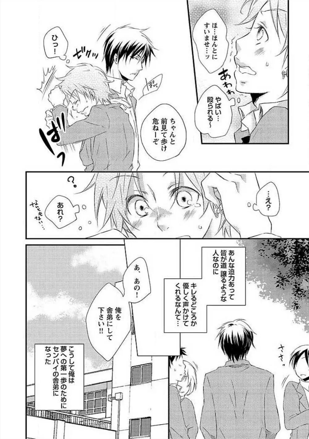 お風呂で合体計画 Page.53