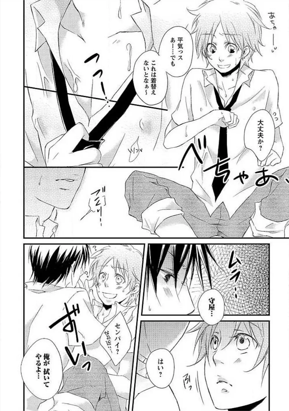 お風呂で合体計画 Page.57