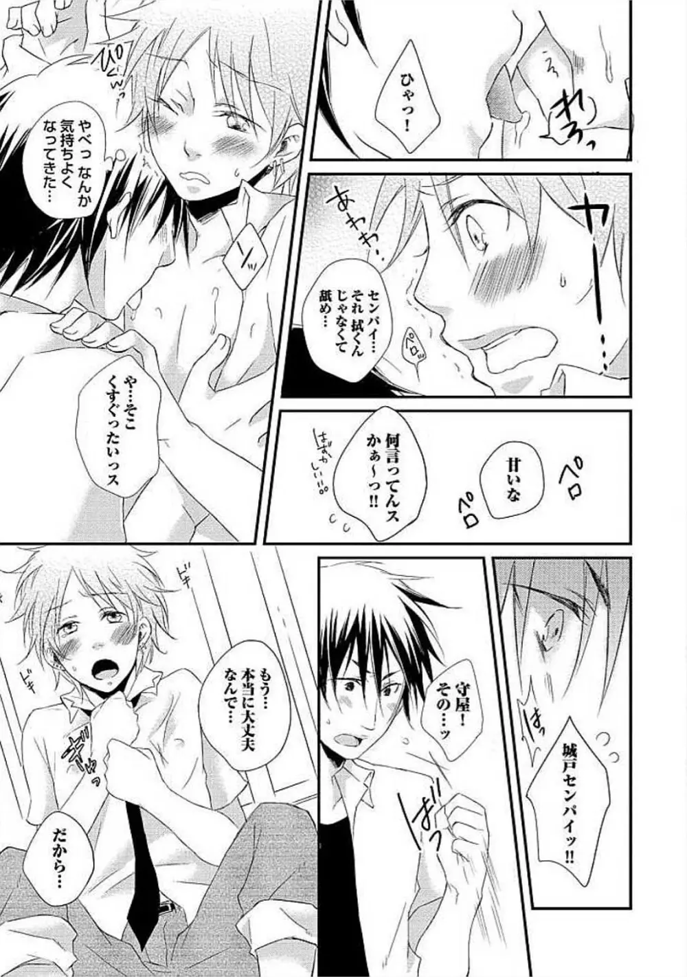 お風呂で合体計画 Page.58