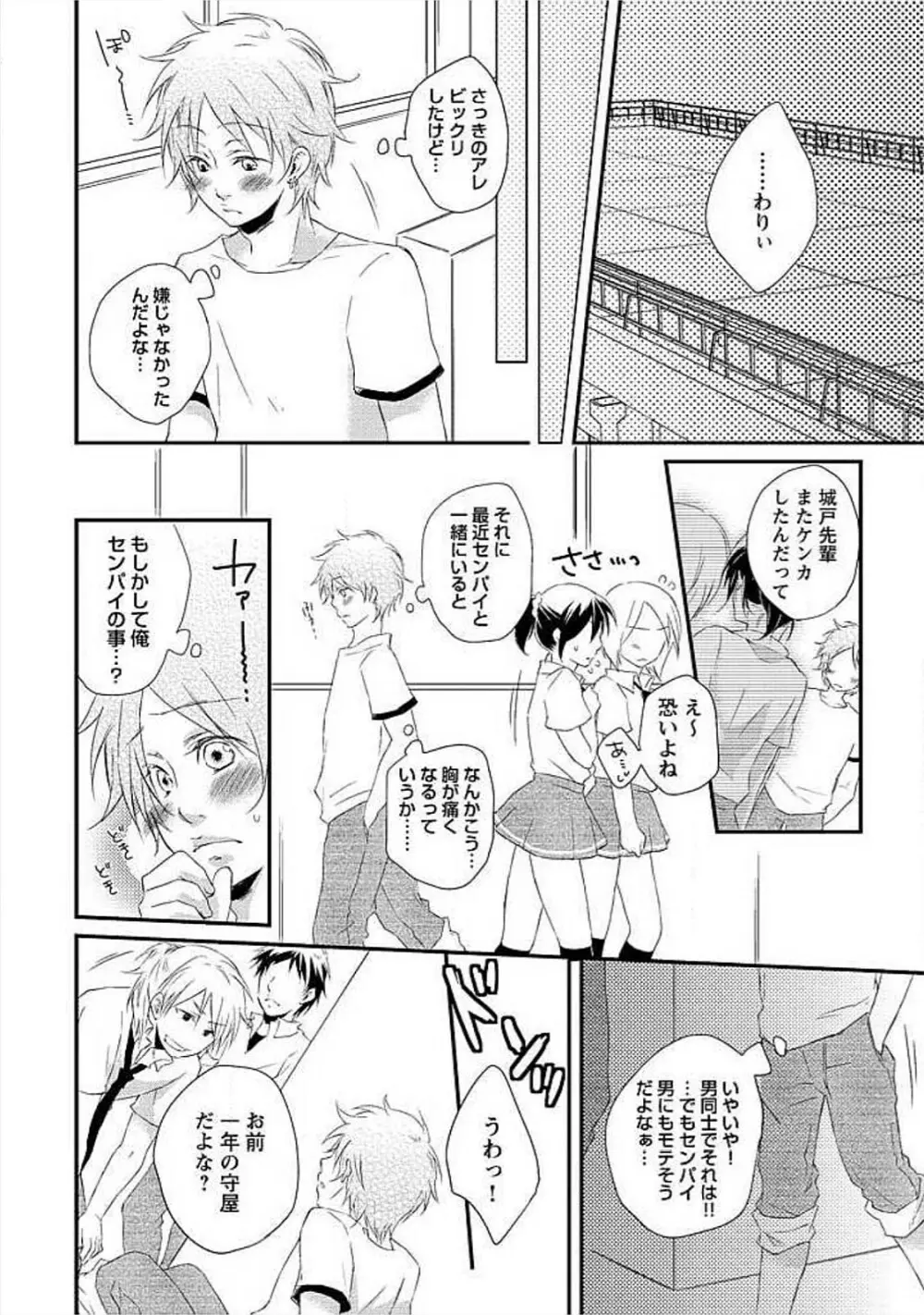 お風呂で合体計画 Page.59