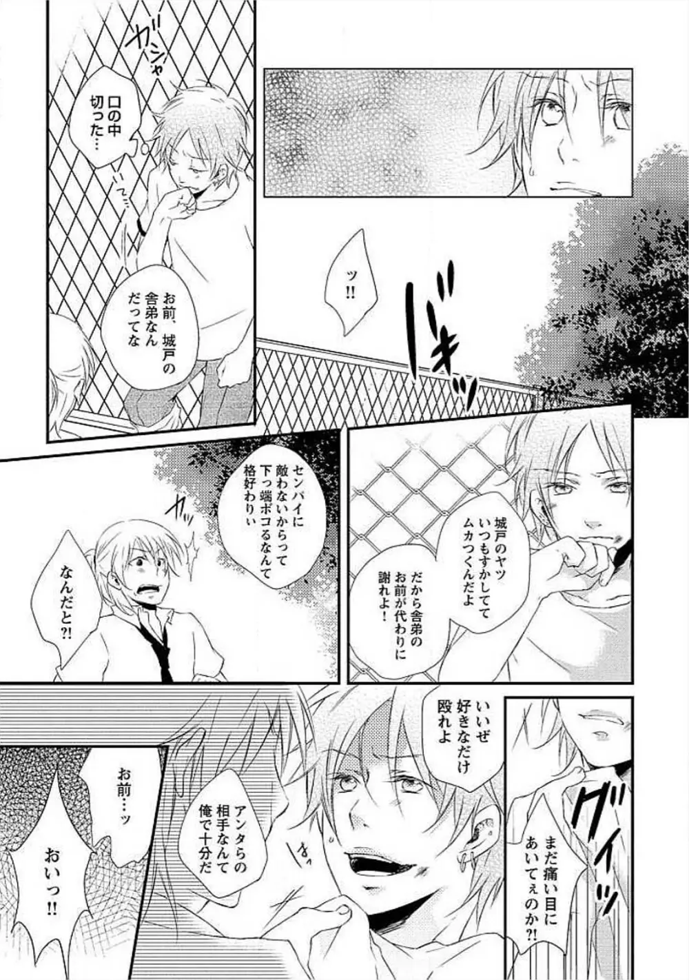 お風呂で合体計画 Page.60