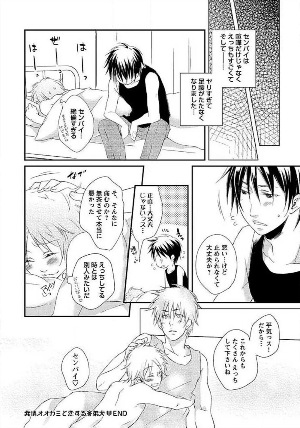 お風呂で合体計画 Page.75