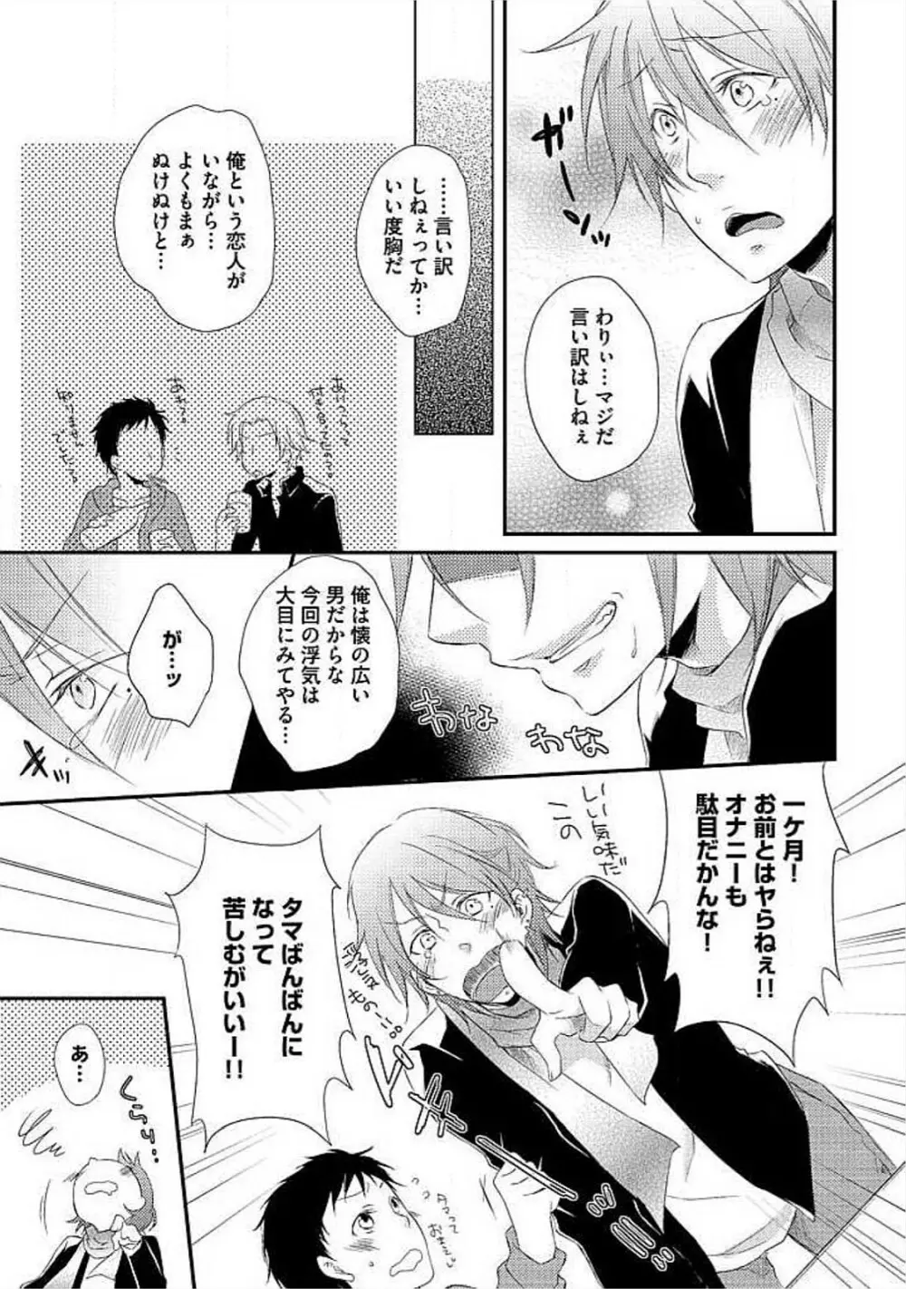 お風呂で合体計画 Page.78