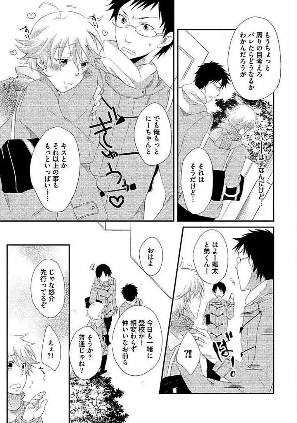 お風呂で合体計画 Page.8