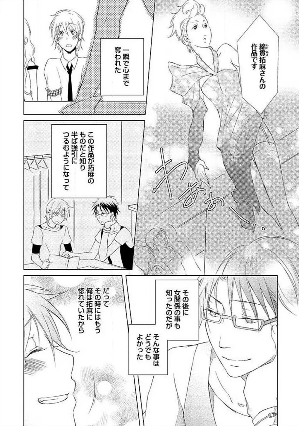 お風呂で合体計画 Page.81