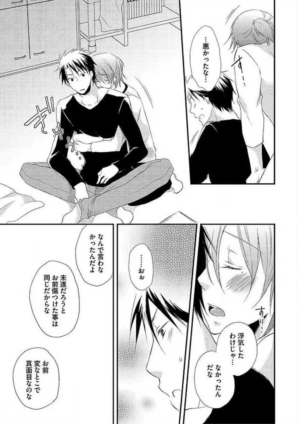 お風呂で合体計画 Page.86