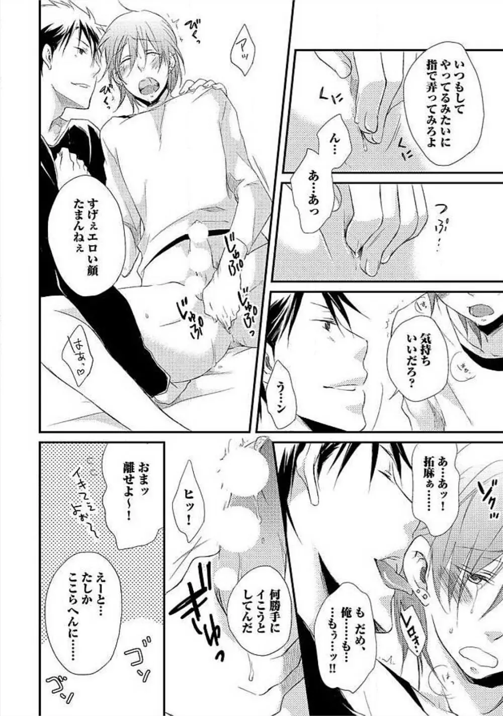 お風呂で合体計画 Page.91