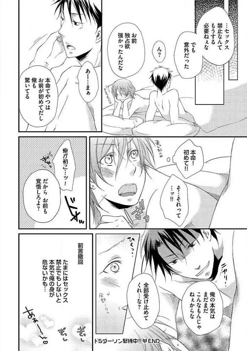 お風呂で合体計画 Page.99