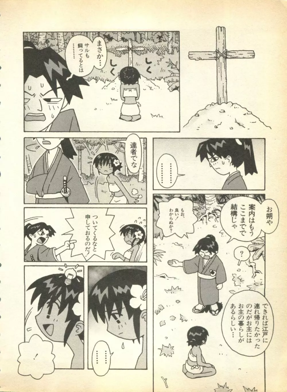 パイク 第弐號 Page.10