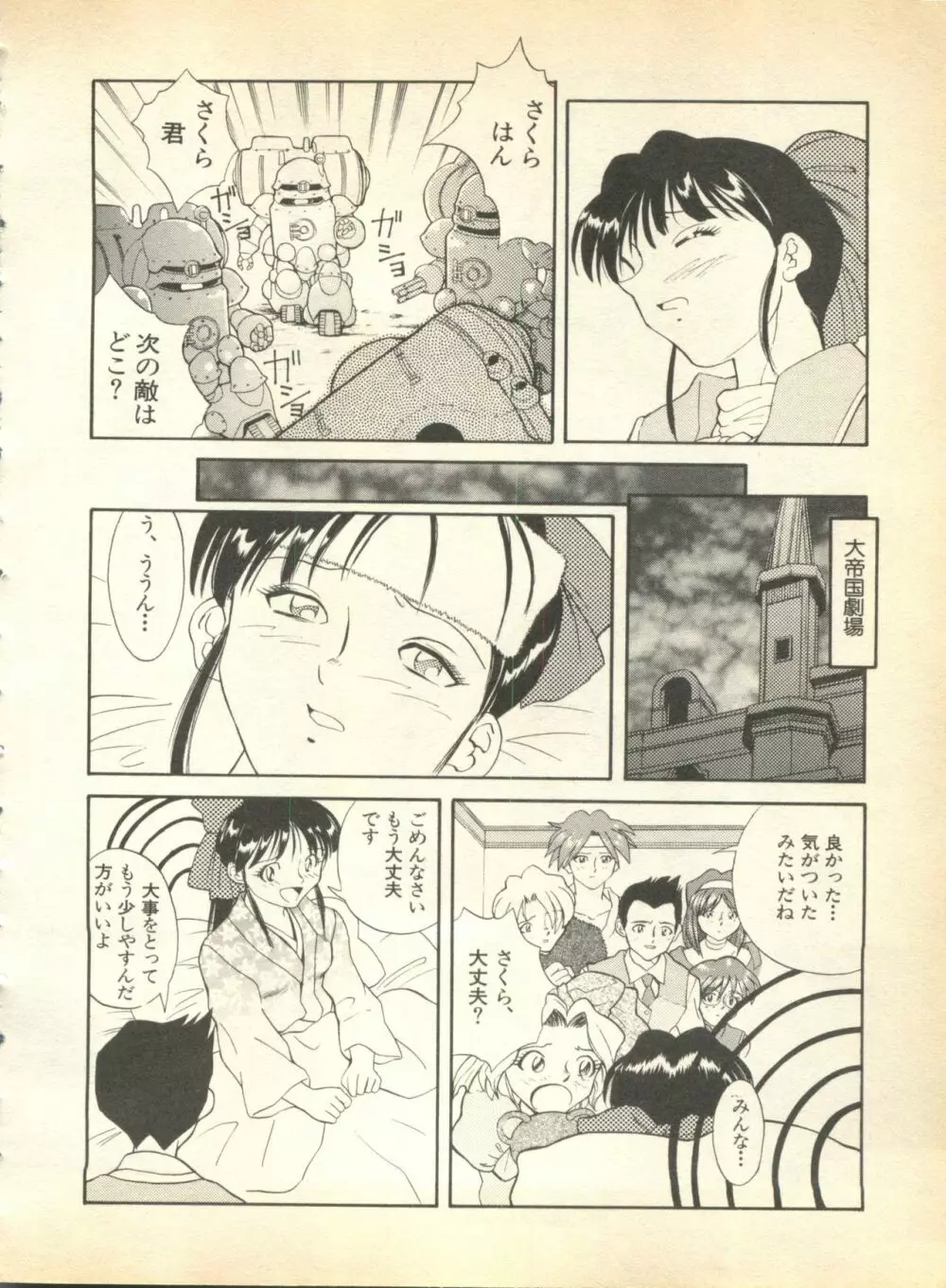パイク 第弐號 Page.100