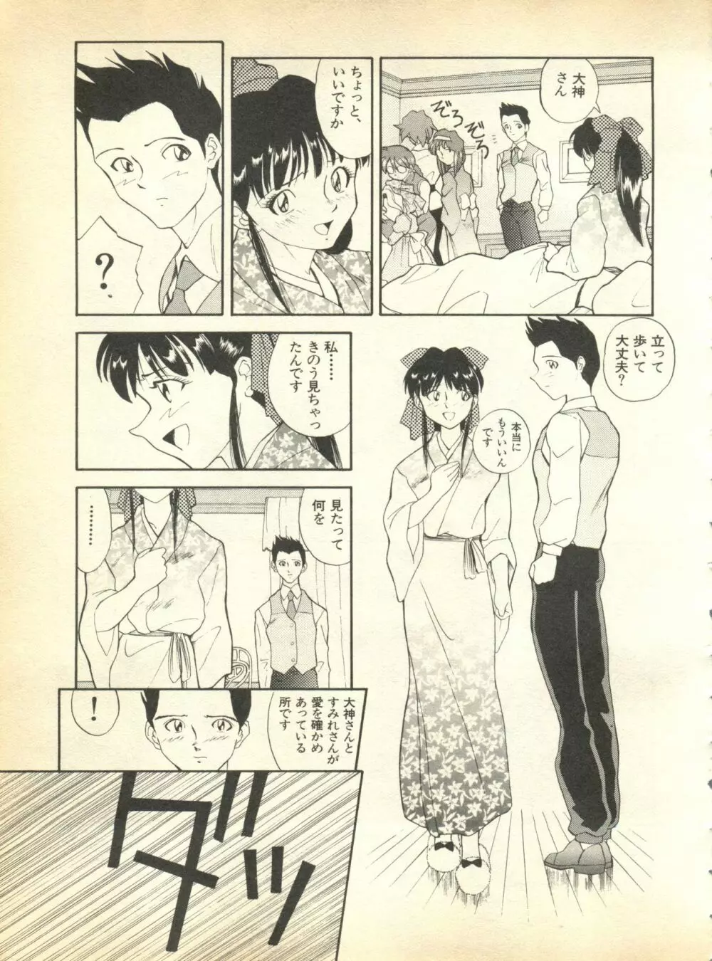 パイク 第弐號 Page.101