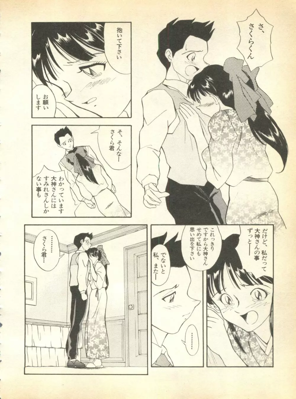パイク 第弐號 Page.102