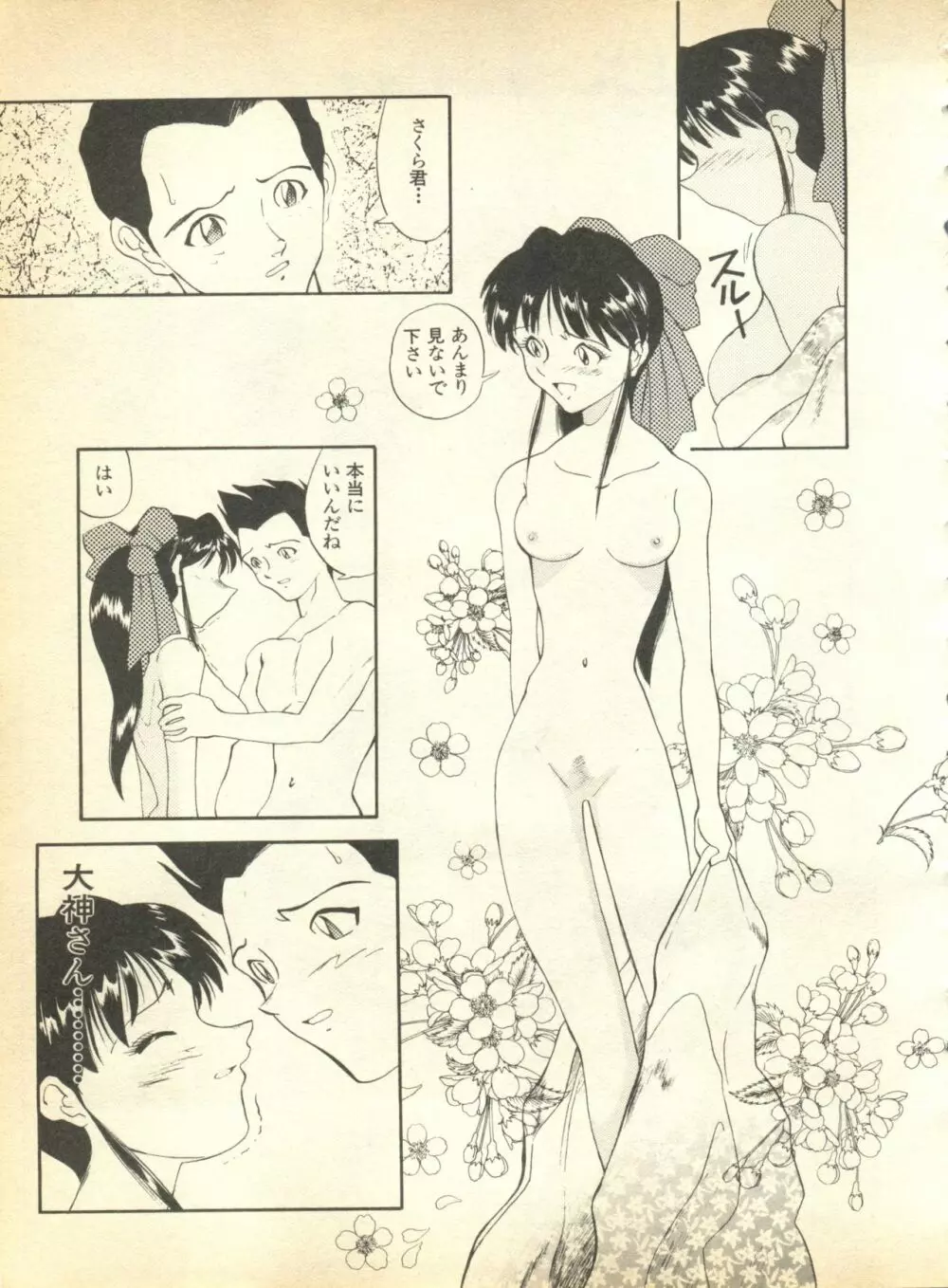 パイク 第弐號 Page.103