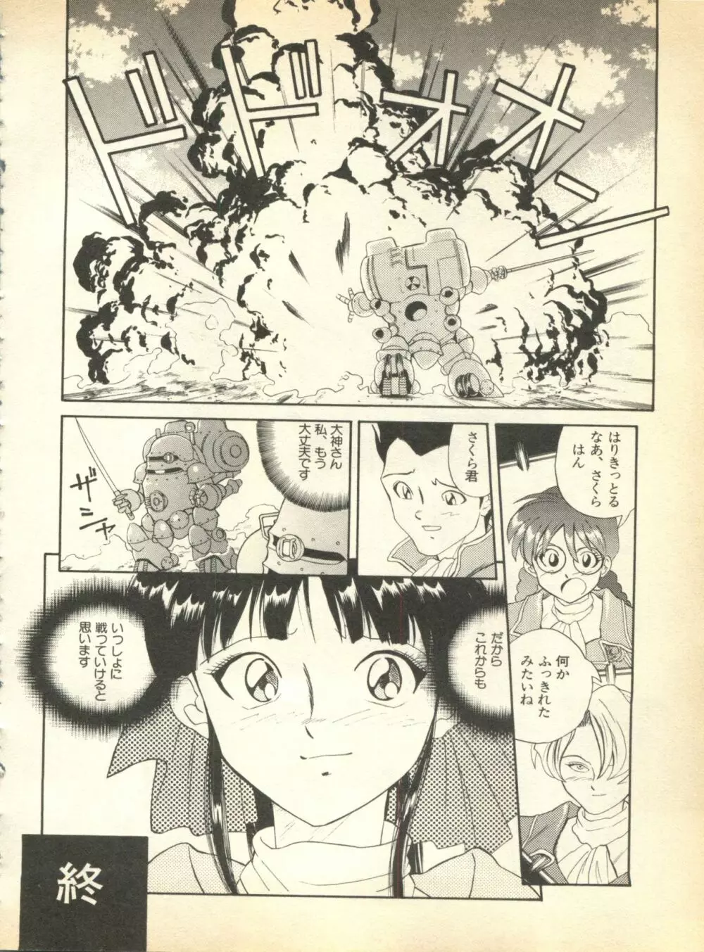 パイク 第弐號 Page.108