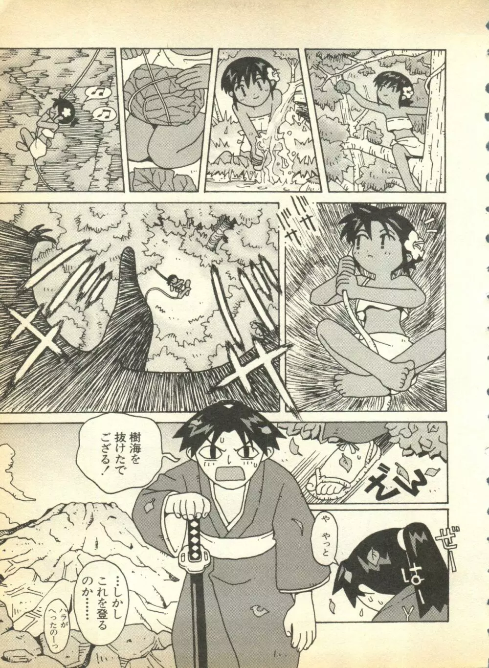 パイク 第弐號 Page.11