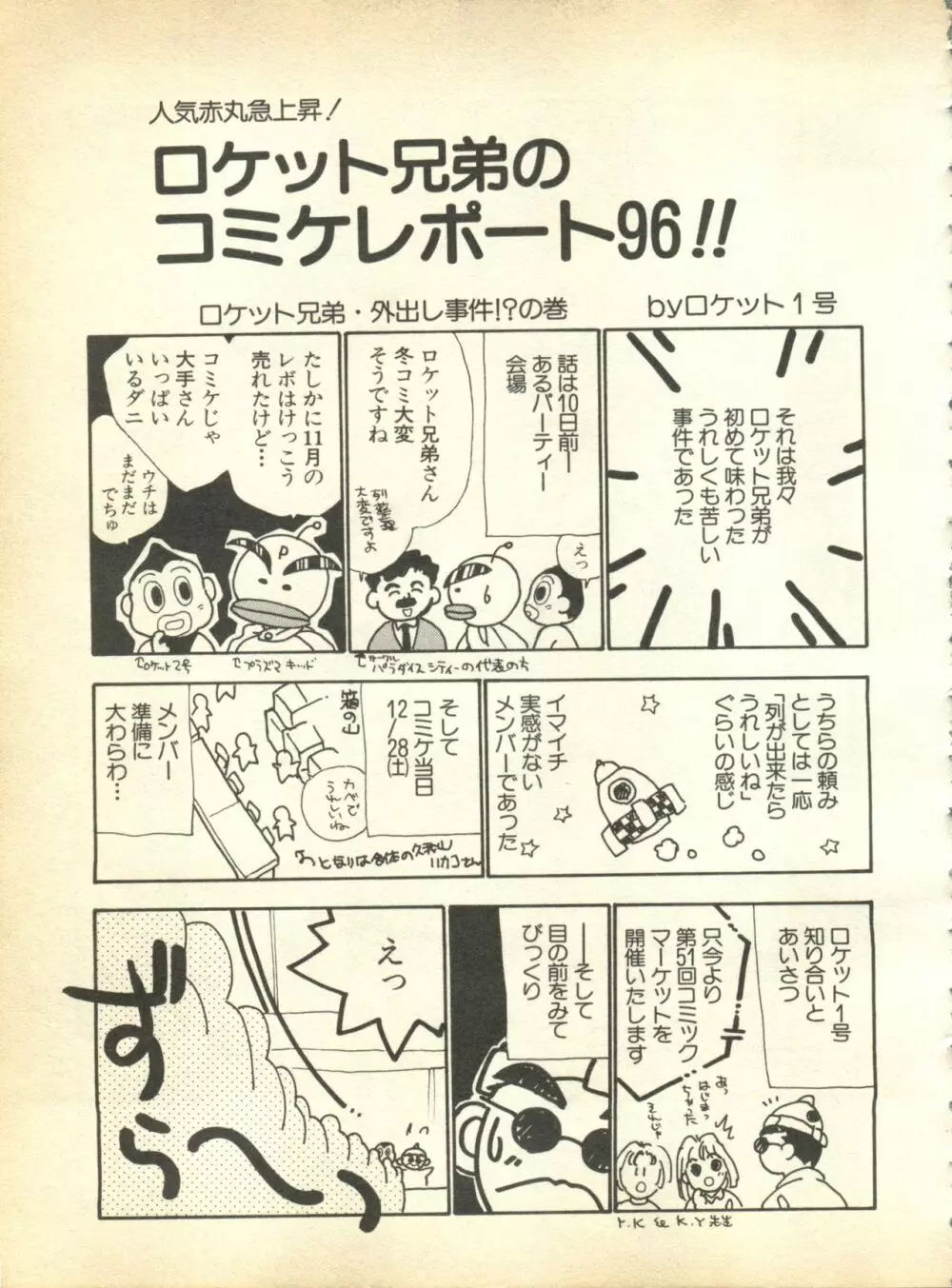 パイク 第弐號 Page.113