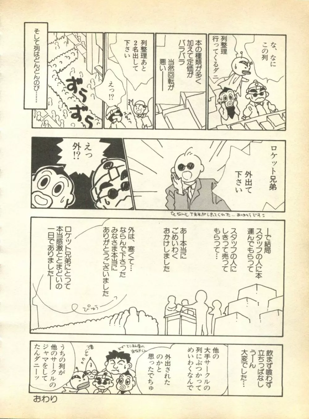 パイク 第弐號 Page.114