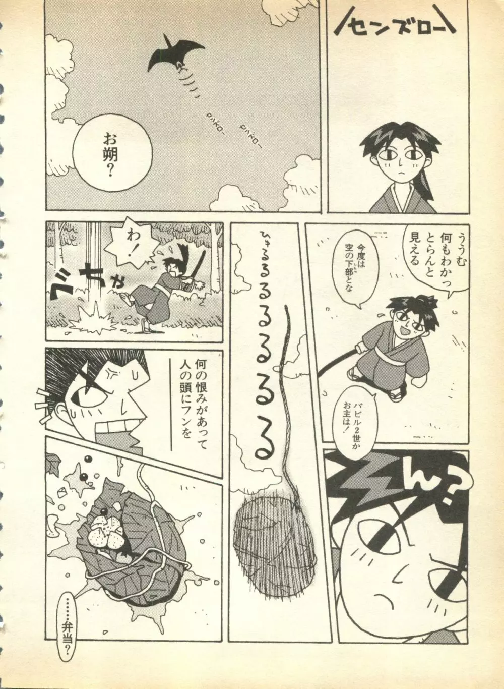 パイク 第弐號 Page.12