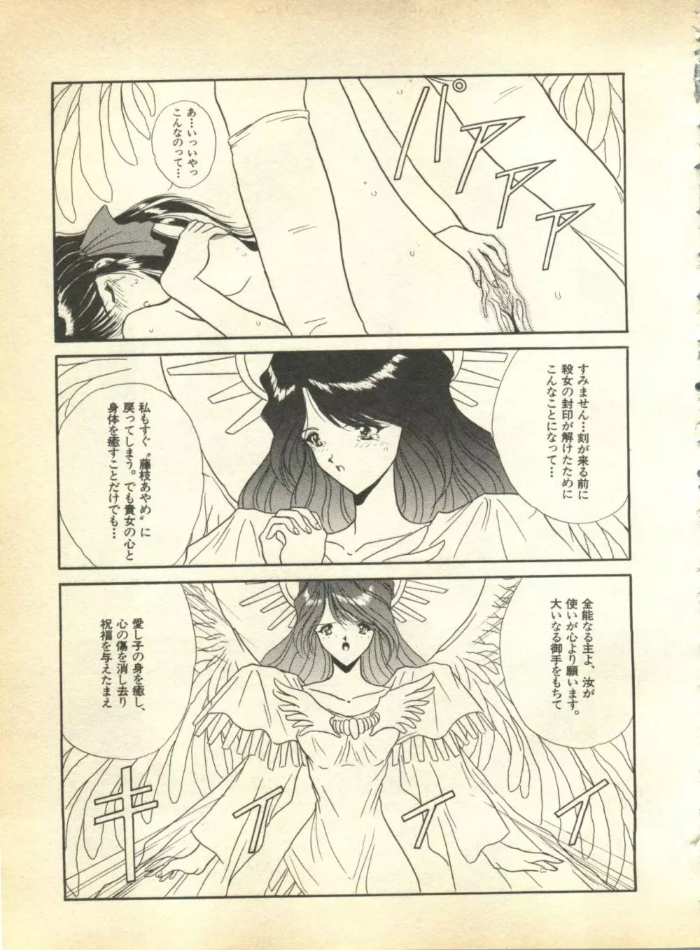 パイク 第弐號 Page.139