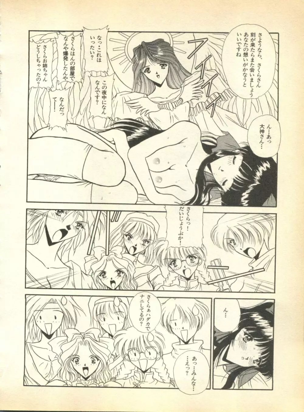 パイク 第弐號 Page.140