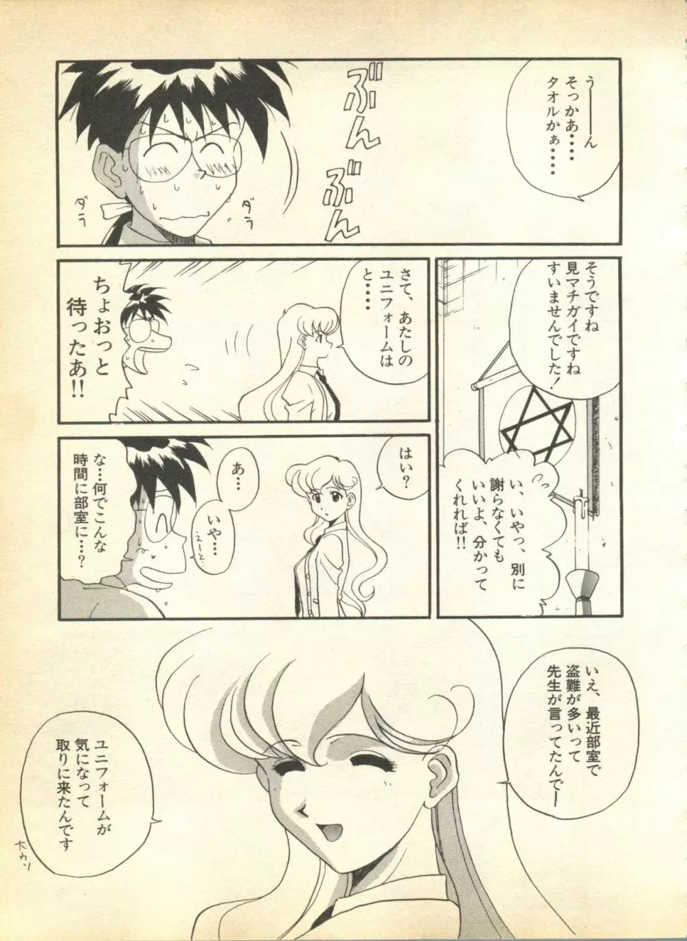 パイク 第弐號 Page.147