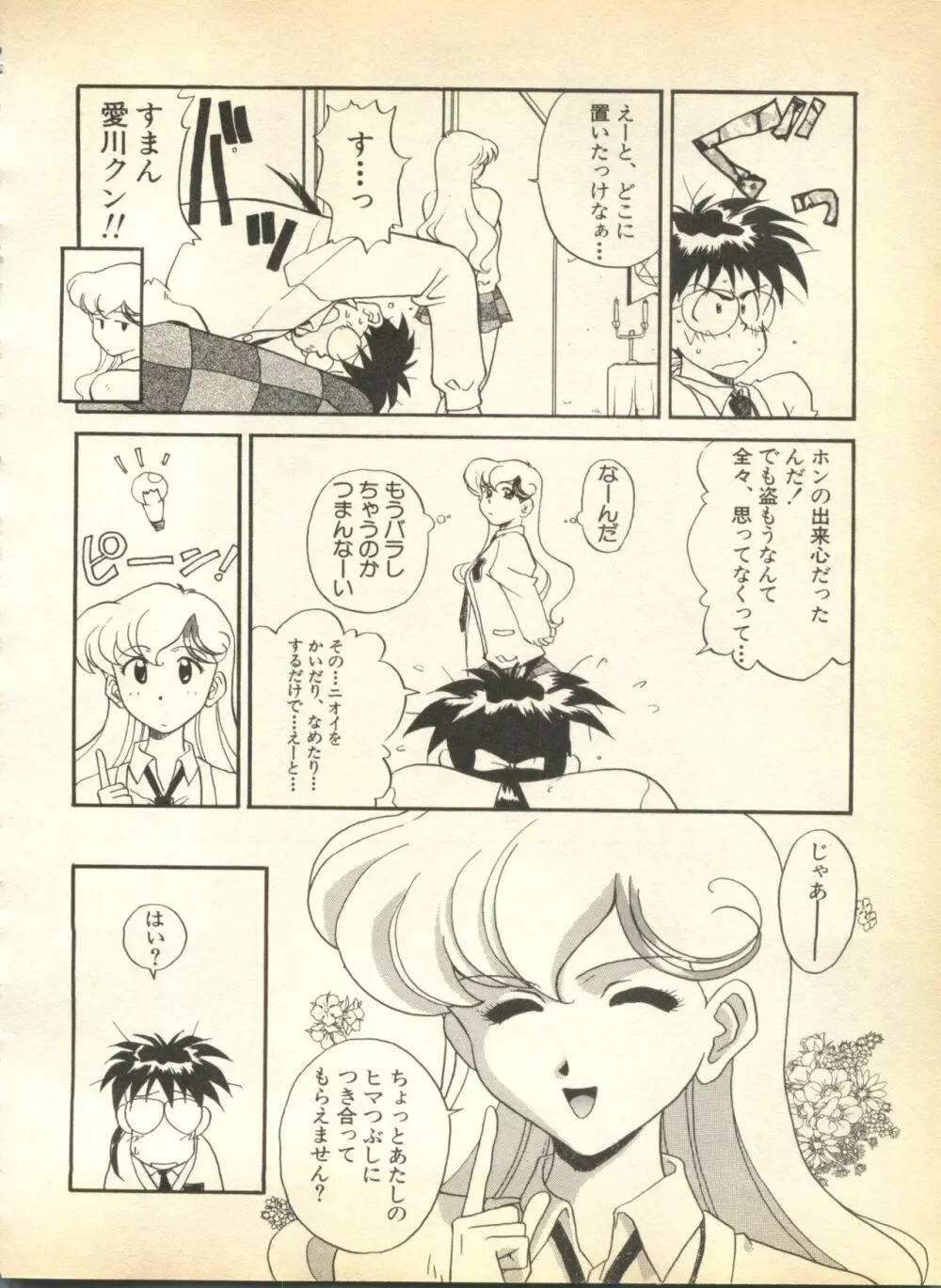 パイク 第弐號 Page.148