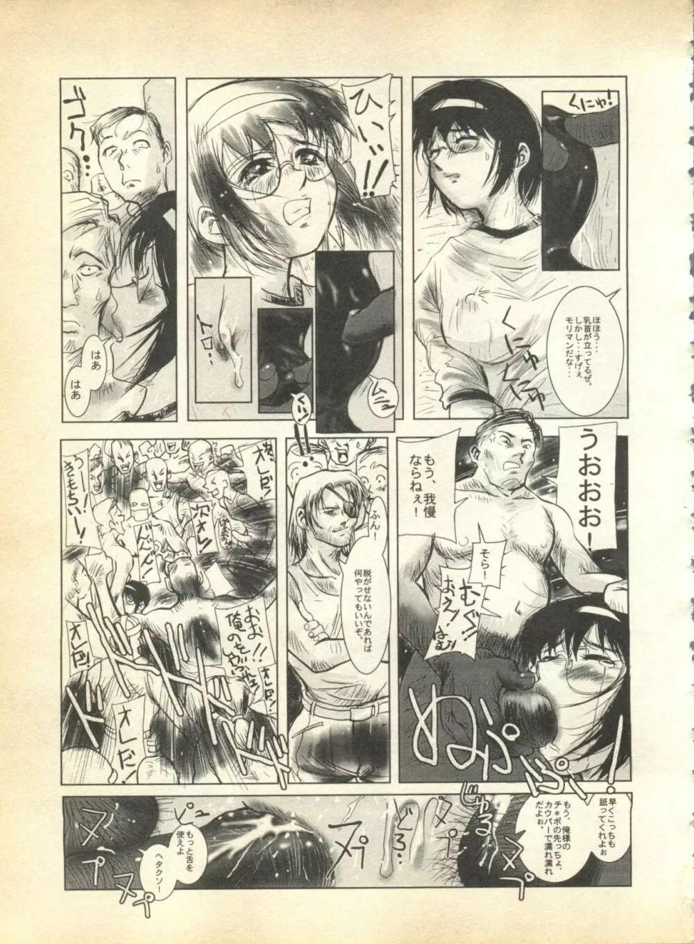 パイク 第弐號 Page.159
