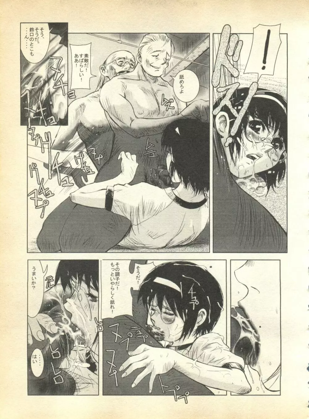 パイク 第弐號 Page.163