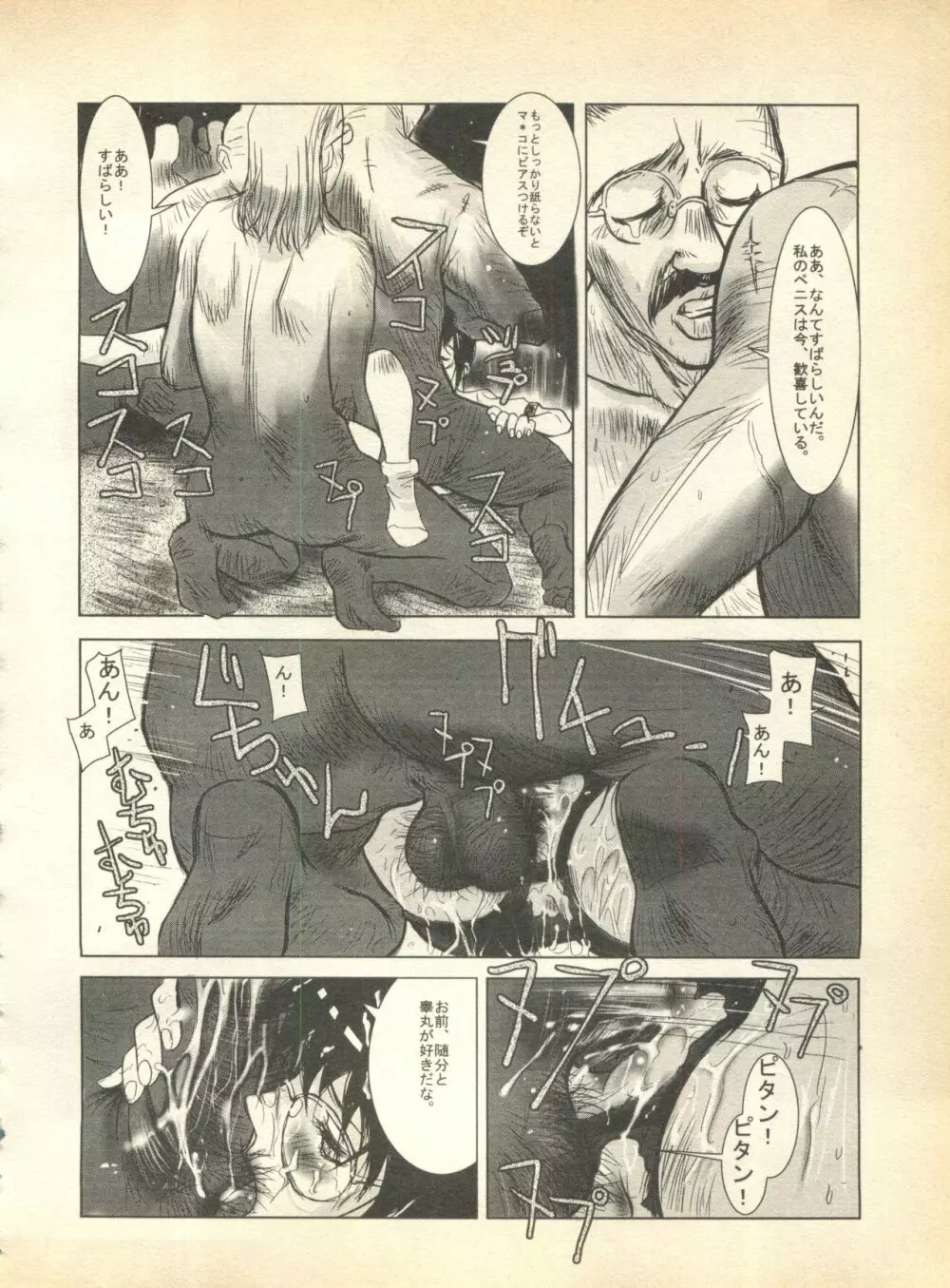 パイク 第弐號 Page.164
