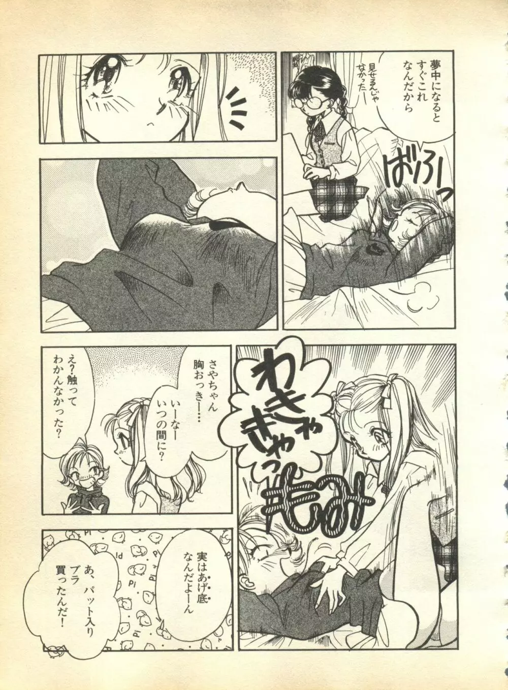 パイク 第弐號 Page.177