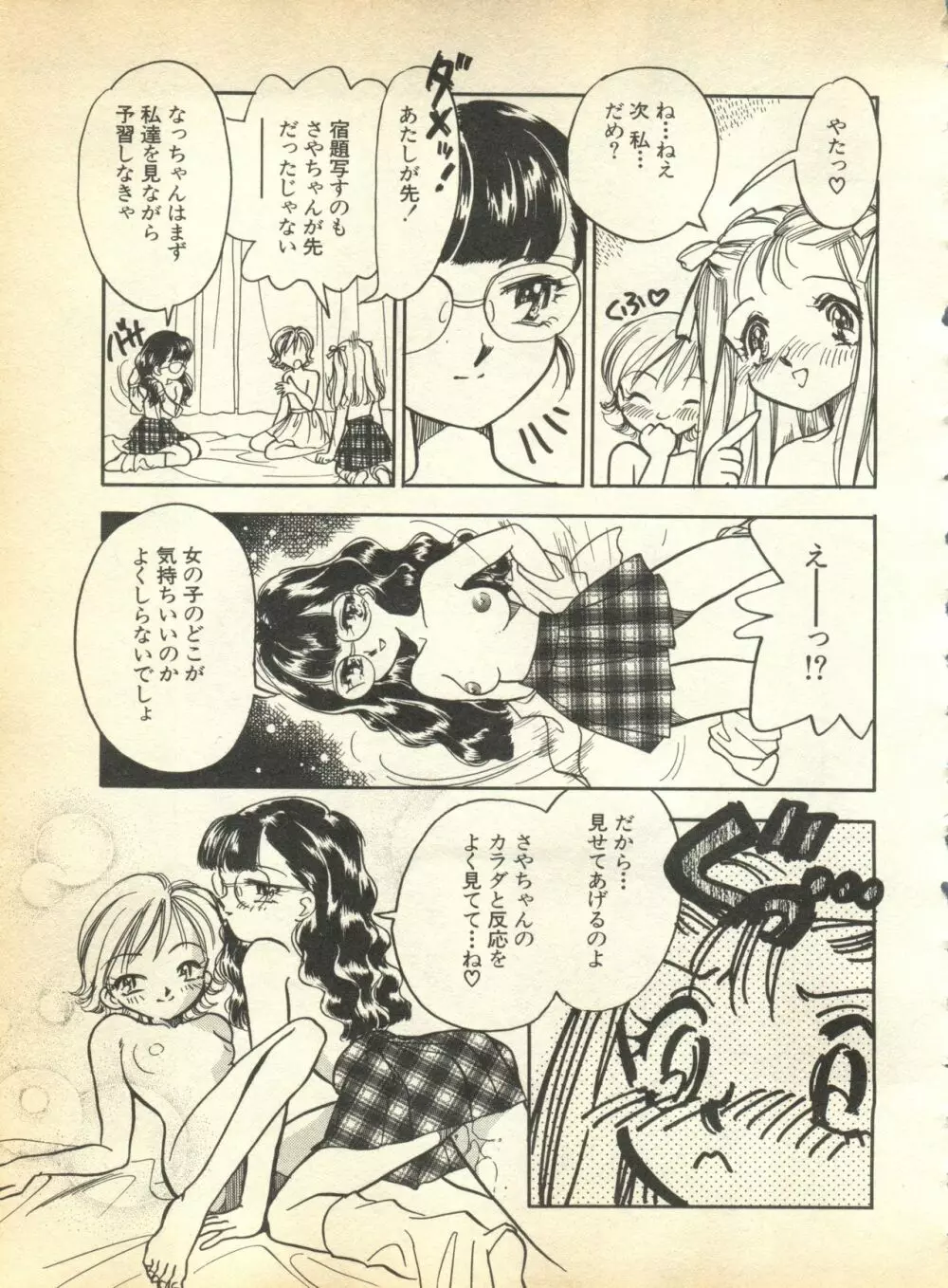 パイク 第弐號 Page.187