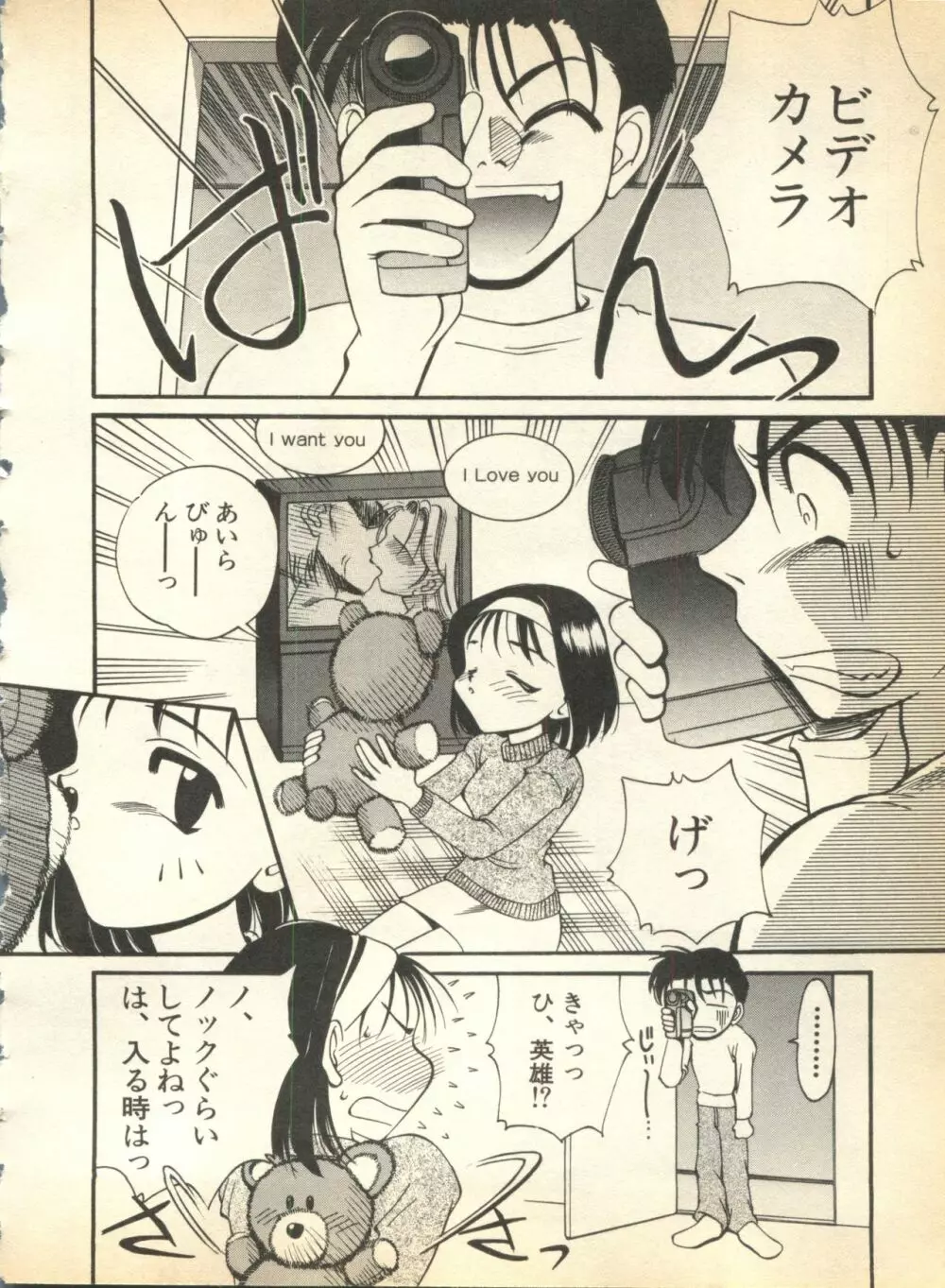 パイク 第弐號 Page.192
