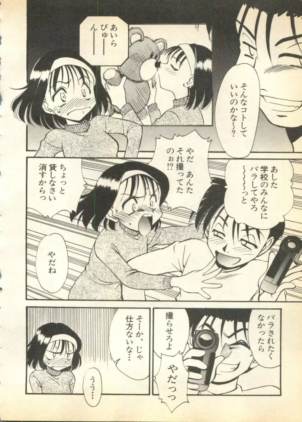 パイク 第弐號 Page.194