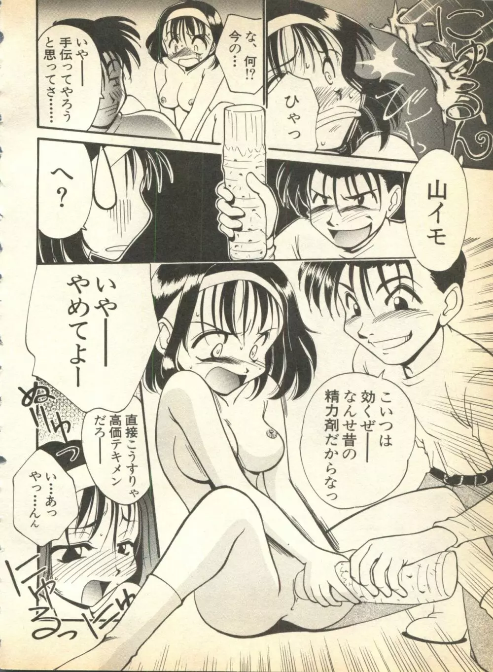 パイク 第弐號 Page.198