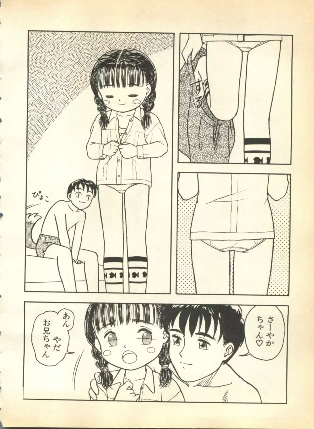 パイク 第弐號 Page.208