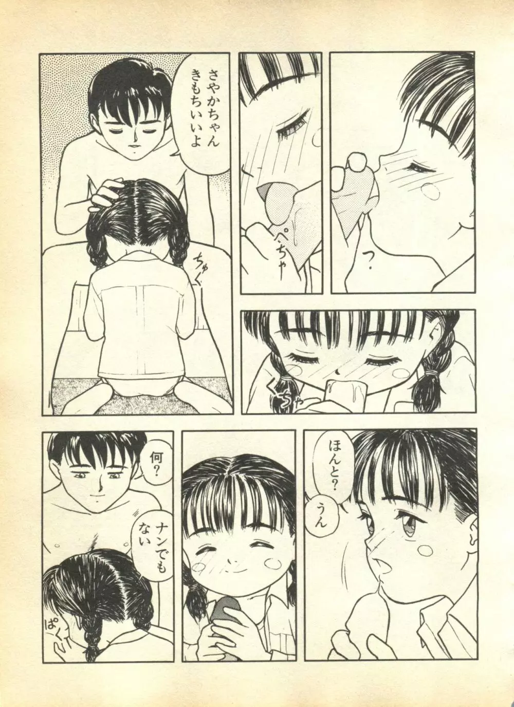 パイク 第弐號 Page.211